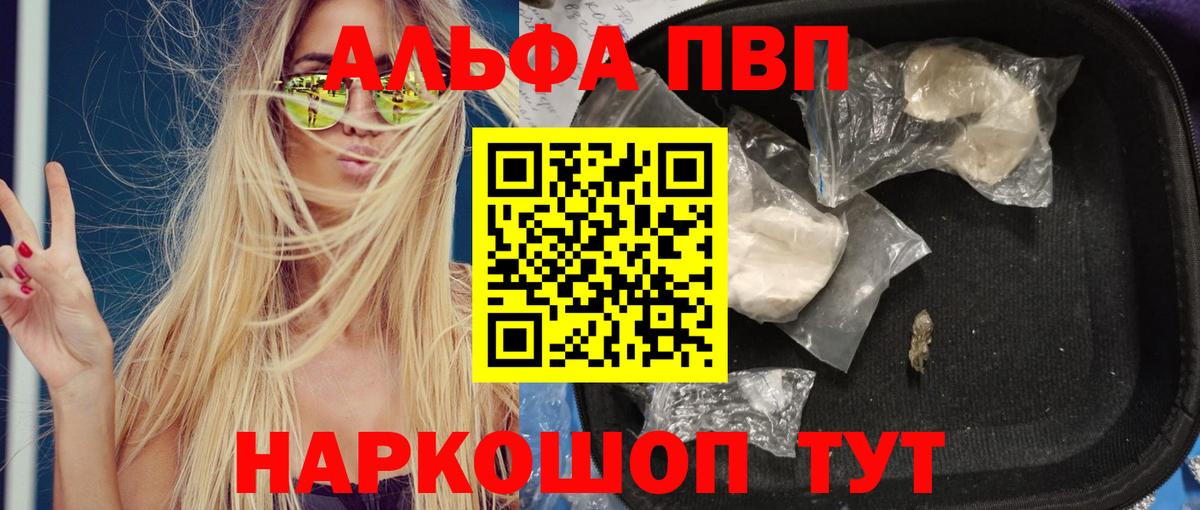 APVP Соль  Вход с VPN  Alfa_PVP СК  A-PVP  A PVP VHQ  продажа наркотиков  Лангепас 