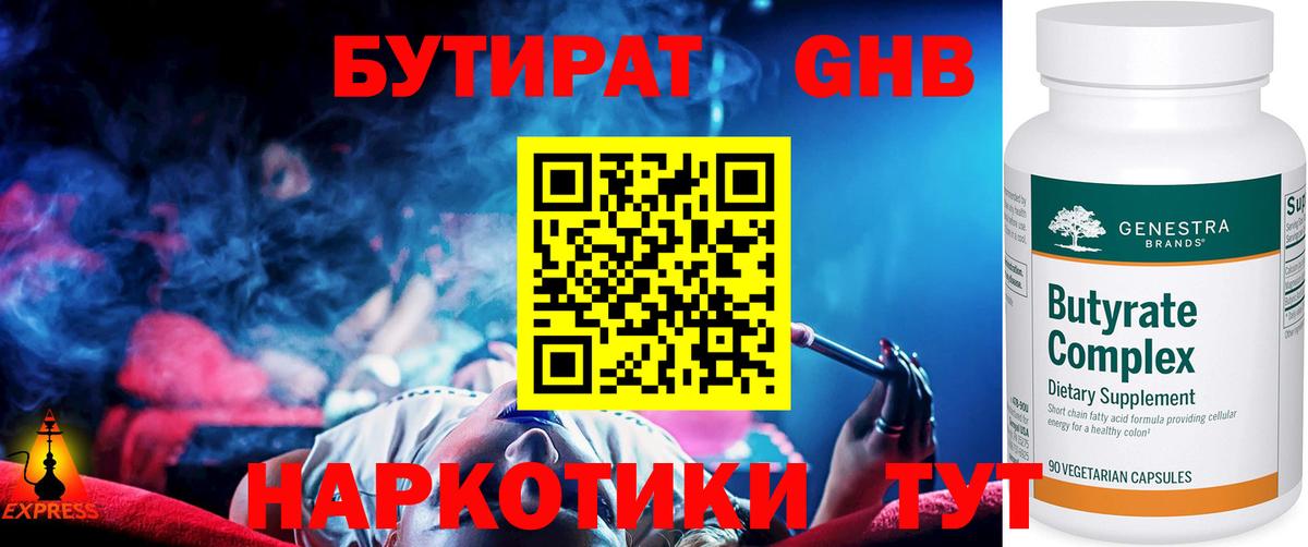 Бутират оксибутират Лангепас