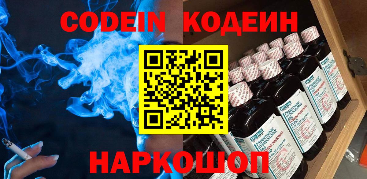 Кодеин Purple Drank Лангепас