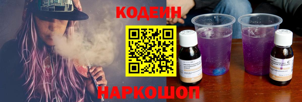 Codein напиток Lean (лин)  Вход с VPN  Лангепас 