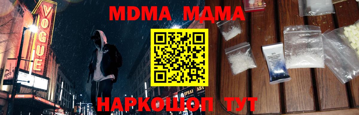 МДМА Molly  MDMA VHQ  MDMA  Вход с VPN  Лангепас 