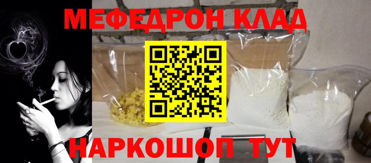Мефедрон кристаллы Лангепас