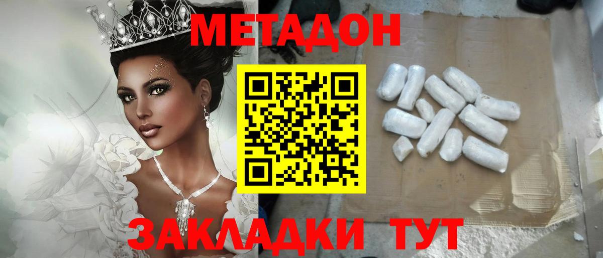 Метадон мёд Лангепас